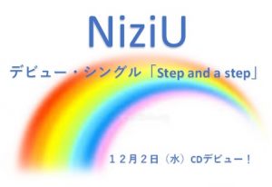 NiziUデビューシングル予約受付中!