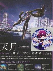 天月-あまつき- 謎解きゲーム実施中!