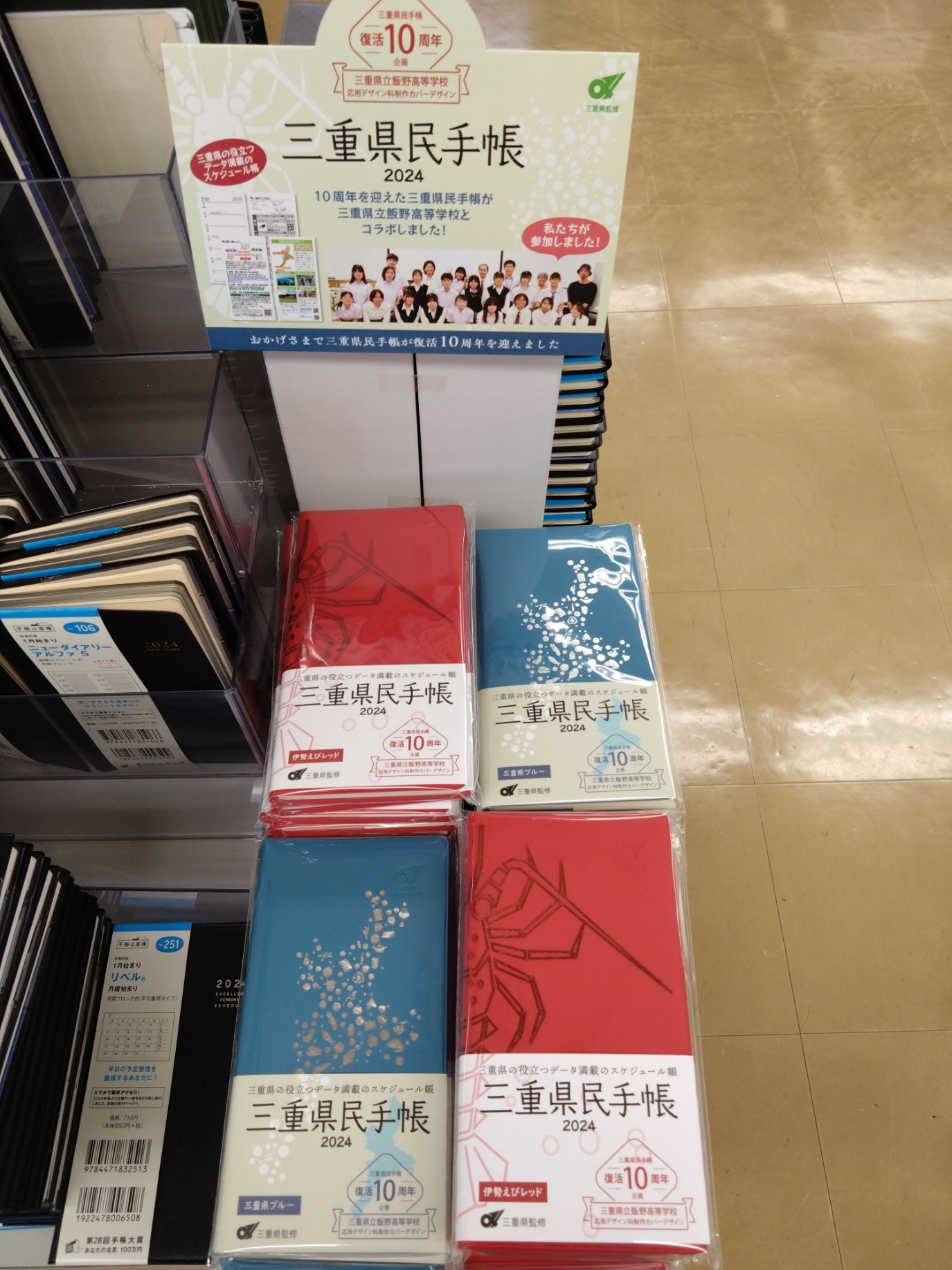 三重県民手帳2024発売！｜別所書店