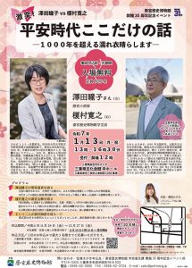 「平安時代ここだけの話」イベント内販売のおしらせ