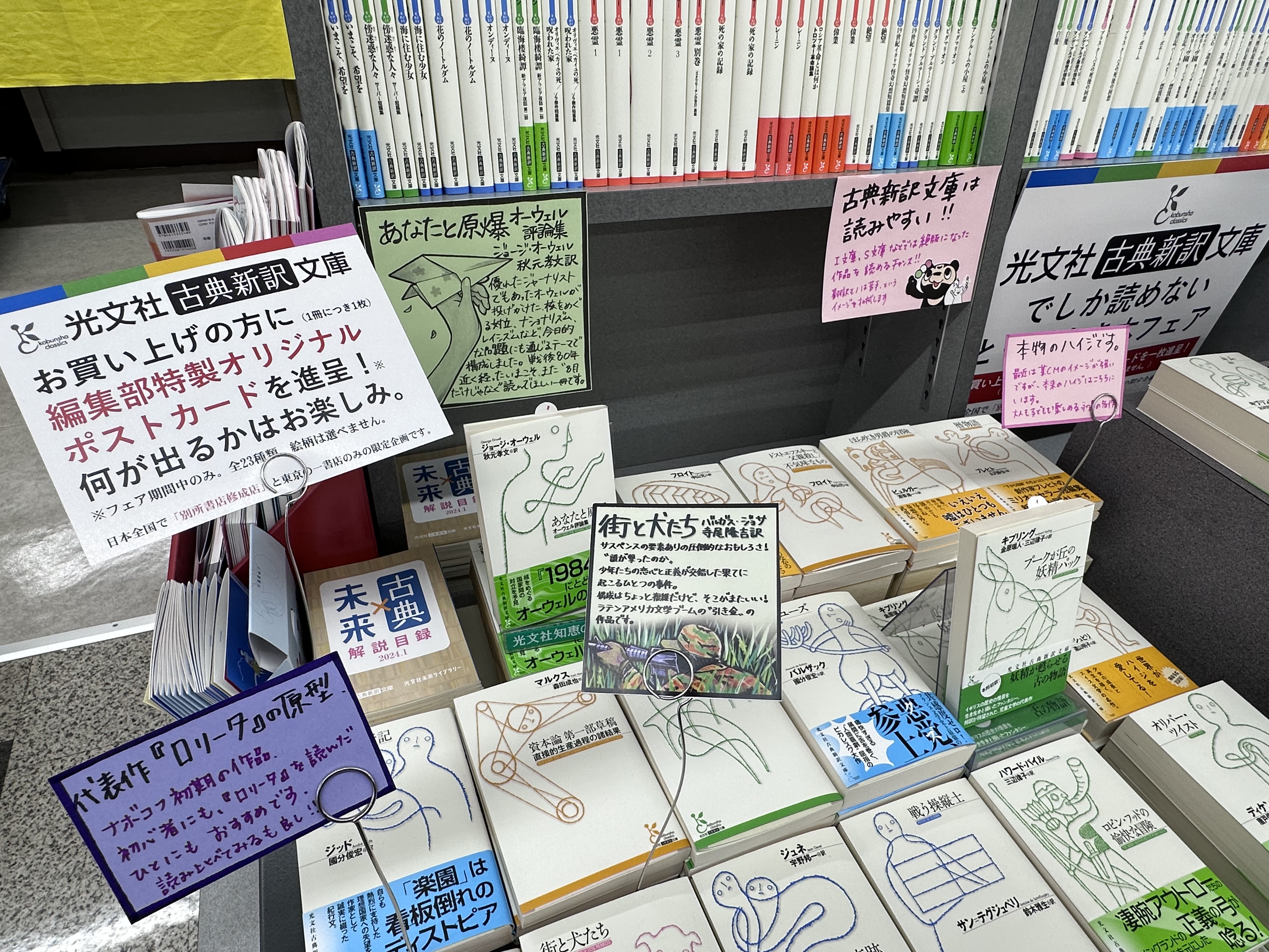 光文社古典新訳文庫でしか読めないとっておき本フェア｜別所書店