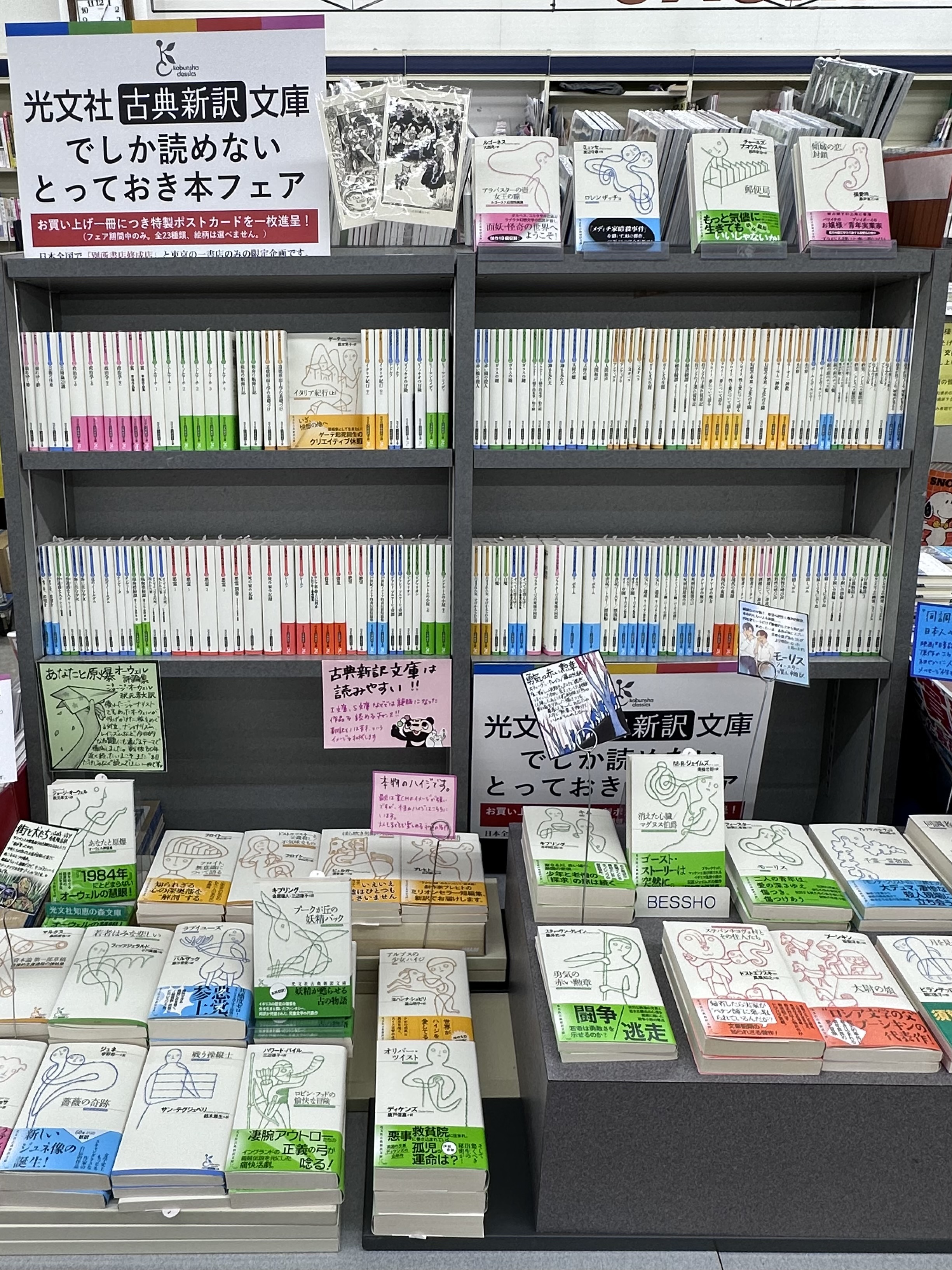 光文社古典新訳文庫でしか読めないとっておき本フェア｜別所書店