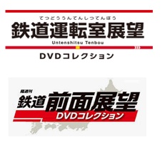 分冊百科PICK UP！[鉄道]