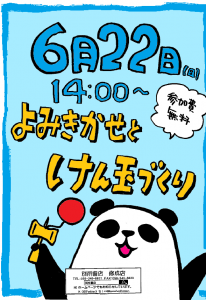 絵本読み聞かせイベントのお知らせ