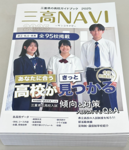 三高NAVI2025発売!