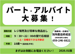 アルバイト募集！！