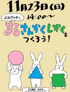 絵本読み聞かせイベントのお知らせ