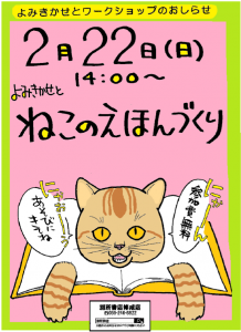 絵本読み聞かせイベントのお知らせ