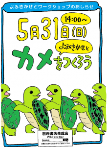 絵本読み聞かせイベントのお知らせ
