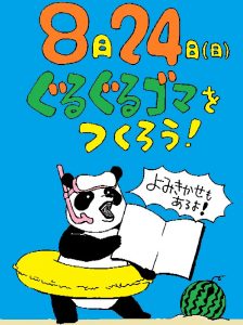 絵本読み聞かせイベントのお知らせ