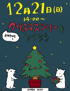 絵本読み聞かせイベントのお知らせ