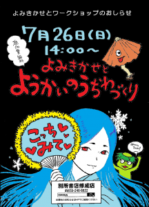 絵本読み聞かせイベントのお知らせ