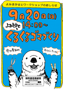 絵本読み聞かせイベントのお知らせ