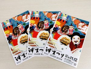 津まつり公式ガイドブック（２０２５年版）発売！