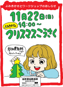 絵本読み聞かせイベントのお知らせ