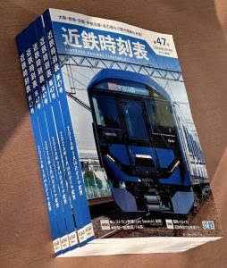 近鉄時刻表 第４７号入荷！